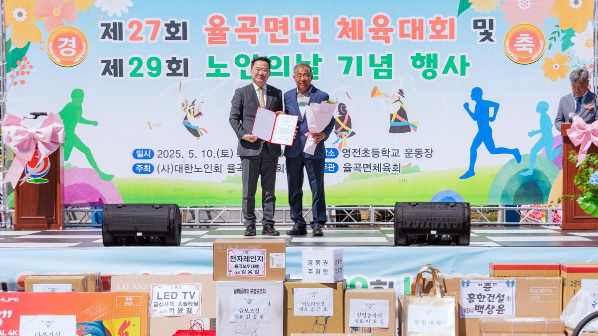 제27회 율곡면 면민체육대회