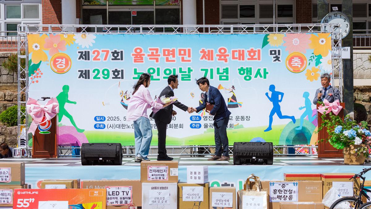 제27회 율곡면 면민체육대회