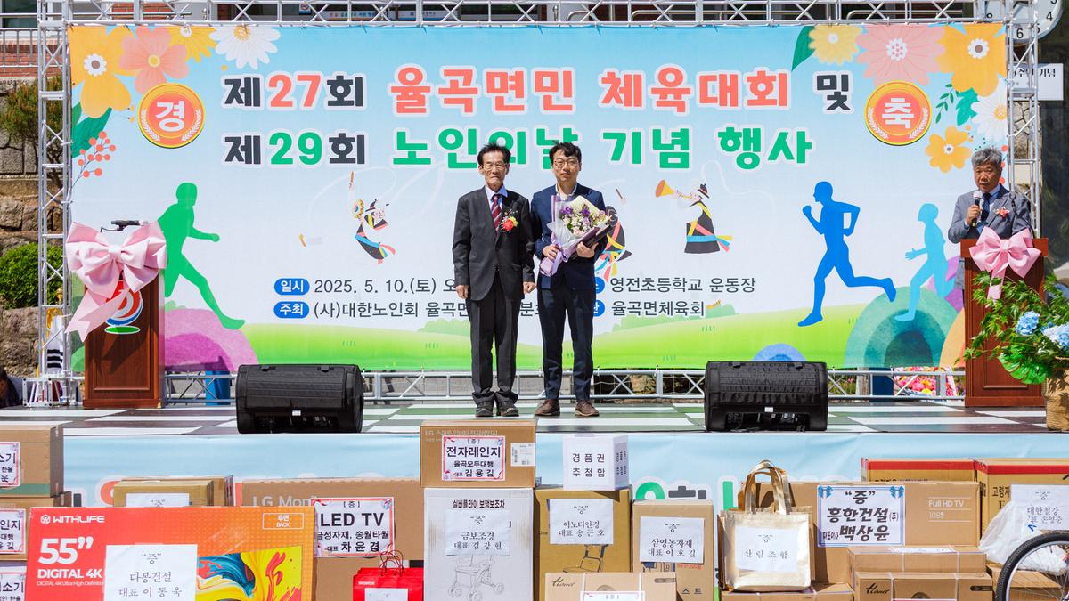 제27회 율곡면 면민체육대회