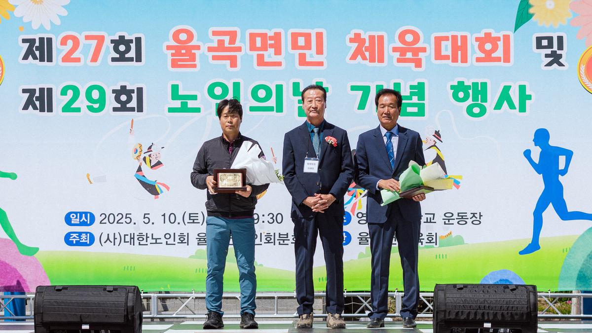 제27회 율곡면 면민체육대회