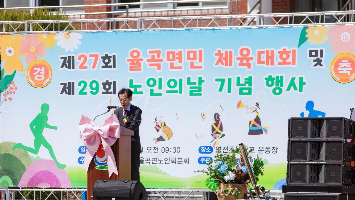 제27회 율곡면 면민체육대회