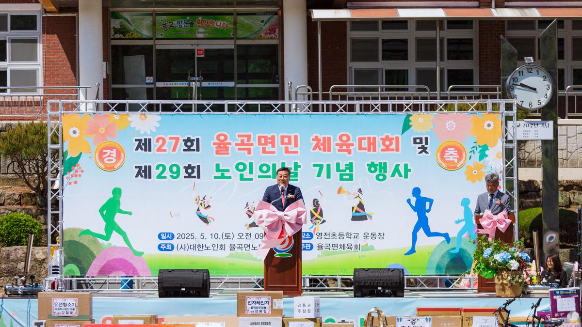 제27회 율곡면 면민체육대회