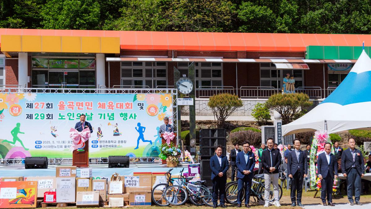 제27회 율곡면 면민체육대회