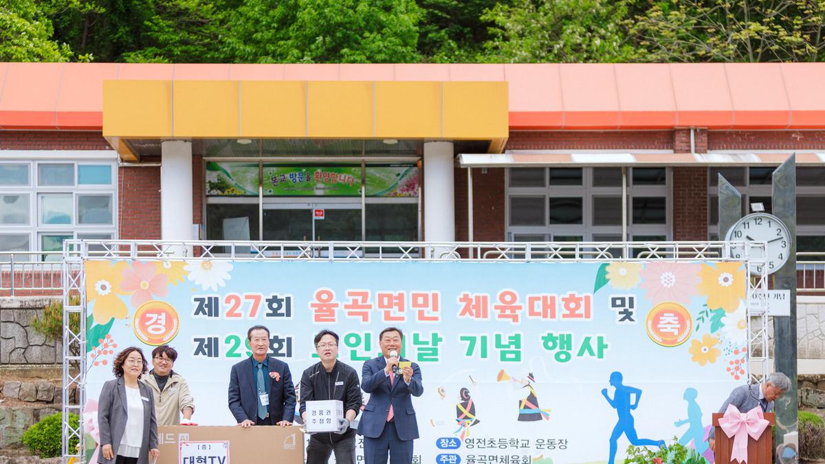 제27회 율곡면 면민체육대회