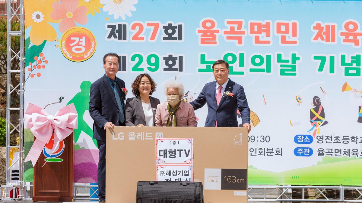 제27회 율곡면 면민체육대회