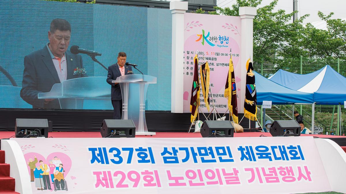 제37회 삼가면민 체육대회 및 제29회 노인의날 기념행사