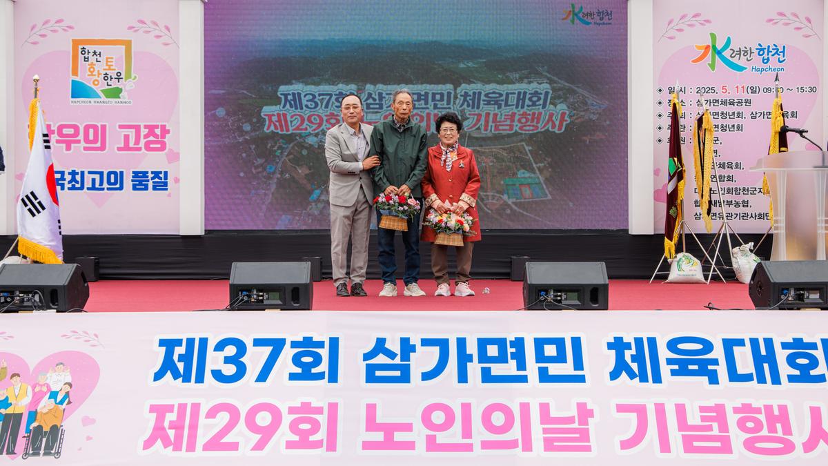 제37회 삼가면민 체육대회 및 제29회 노인의날 기념행사