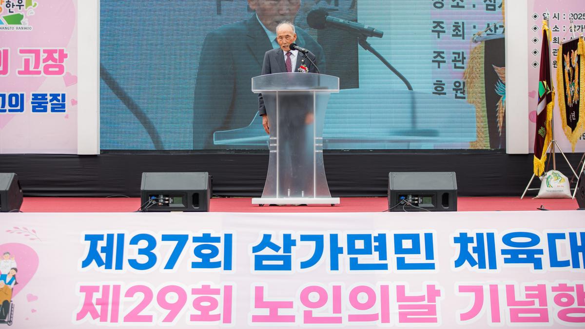 제37회 삼가면민 체육대회 및 제29회 노인의날 기념행사
