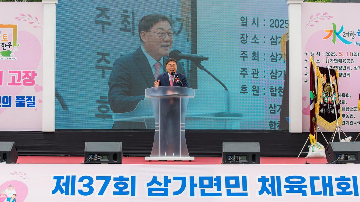 제37회 삼가면민 체육대회 및 제29회 노인의날 기념행사
