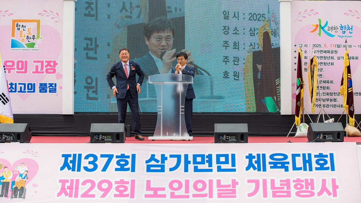제37회 삼가면민 체육대회 및 제29회 노인의날 기념행사