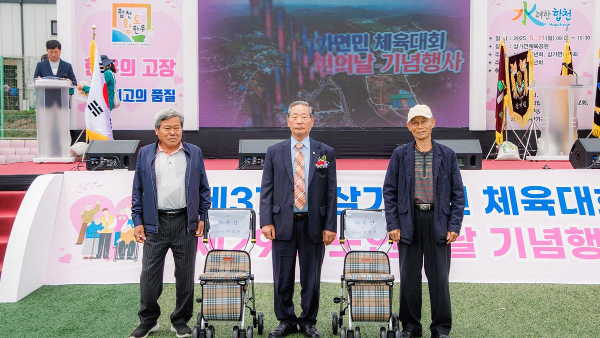 제37회 삼가면민 체육대회 및 제29회 노인의날 기념행사