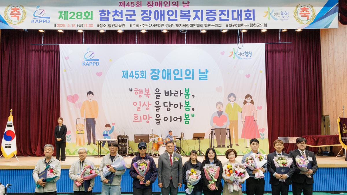 제28회 합천군 장애인 복지증진대회