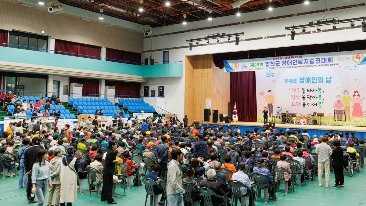 제28회 합천군 장애인 복지증진대회