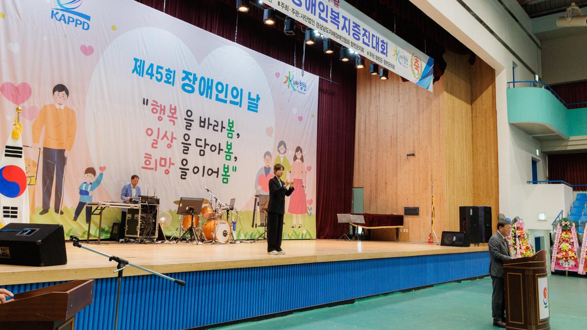 제28회 합천군 장애인 복지증진대회