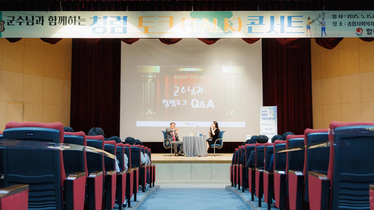 청렴토크콘서트