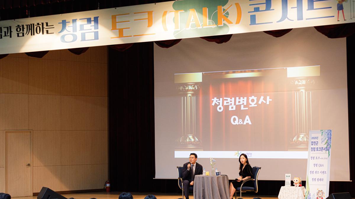 청렴토크콘서트
