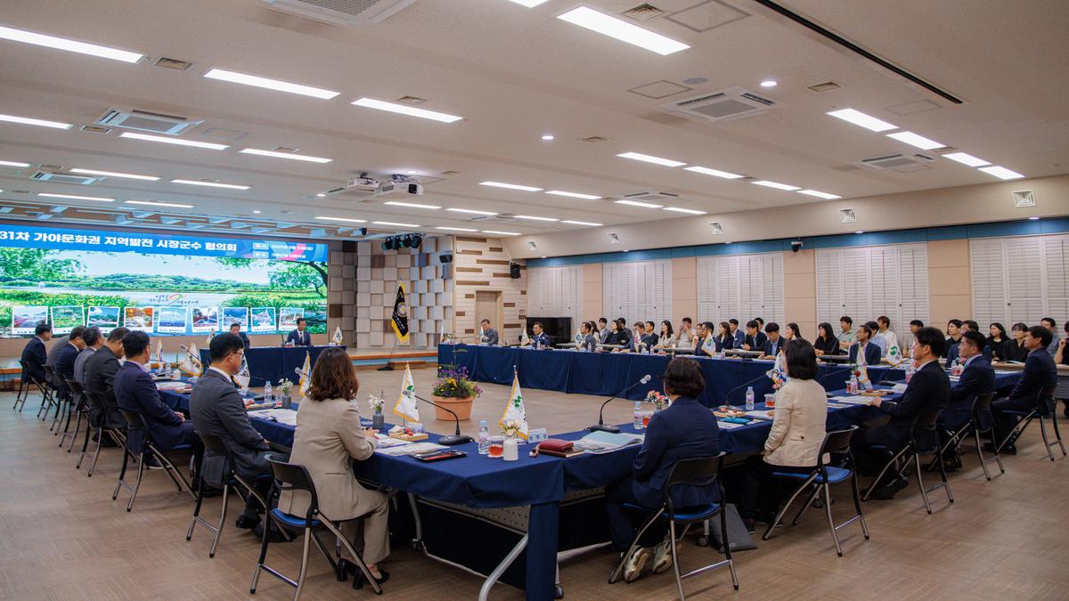 가야문화권 지역발전 시장군수 협의회 정기회의