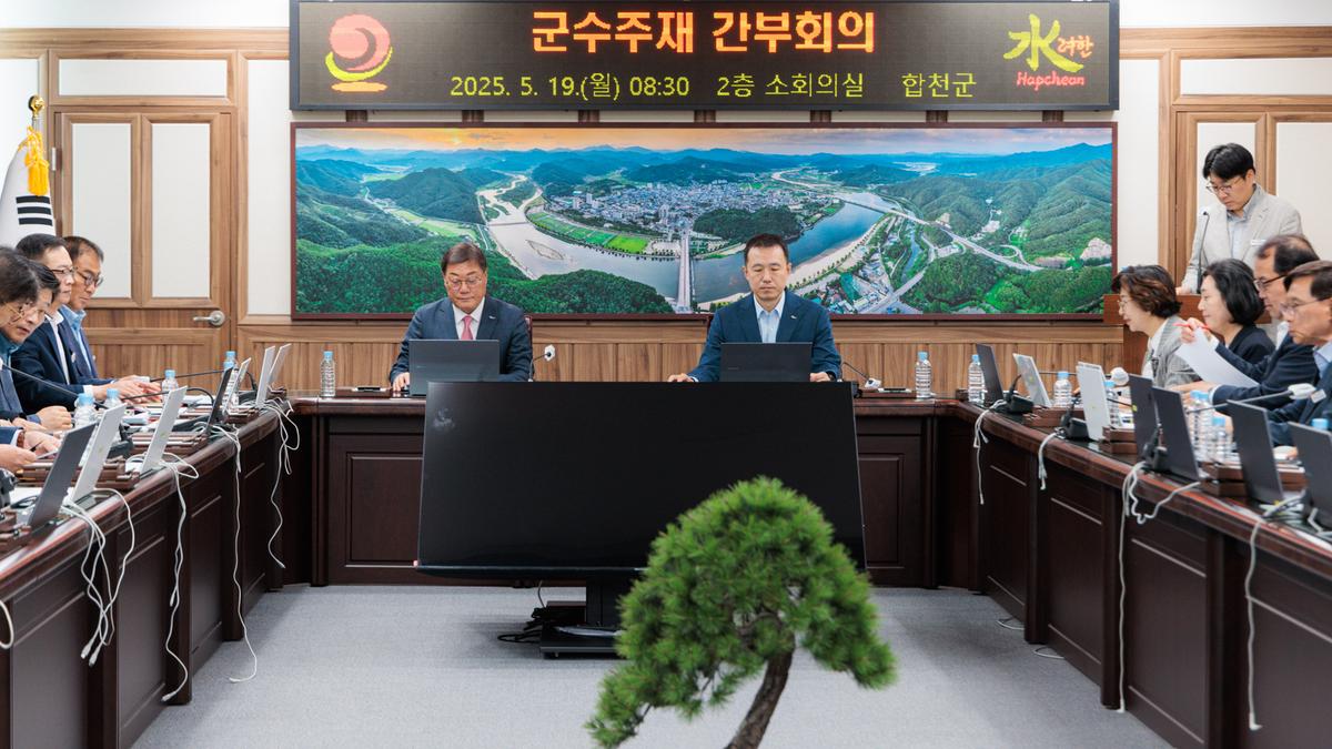 군수주재 확대 간부회의
