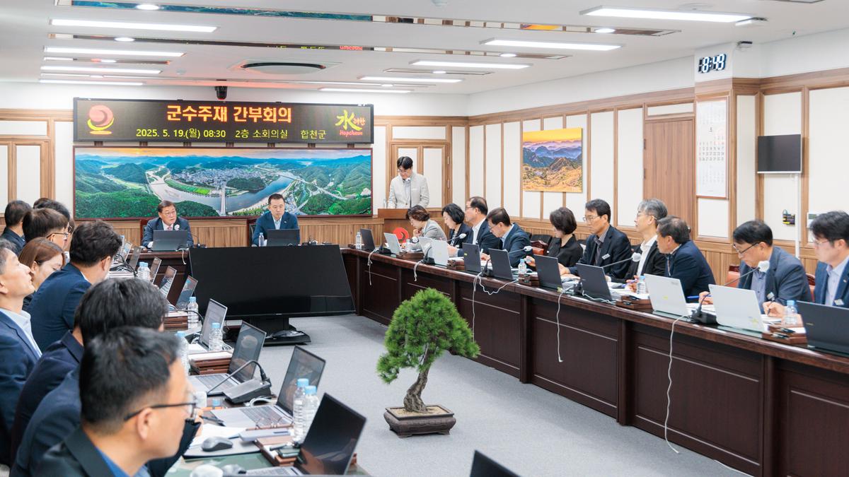 군수주재 확대 간부회의