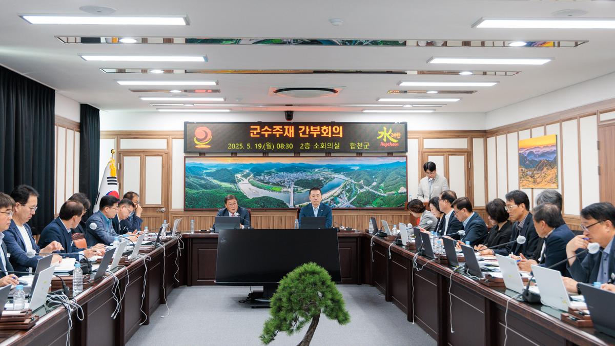 군수주재 확대 간부회의