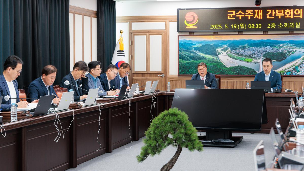 군수주재 확대 간부회의