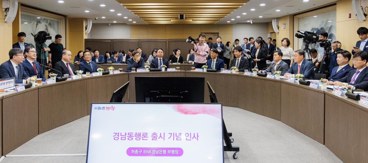 경남동행론 업무협약식