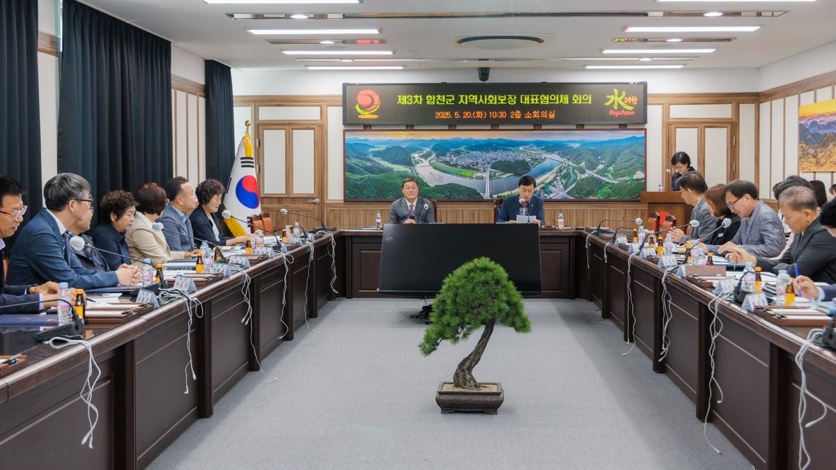 제3차 합천군 지역사회보장협의체 대표협의체 회의