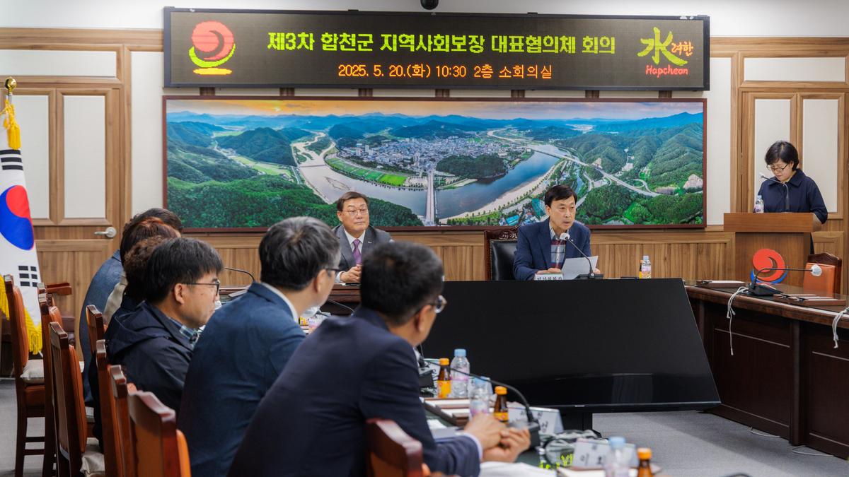 제3차 합천군 지역사회보장협의체 대표협의체 회의