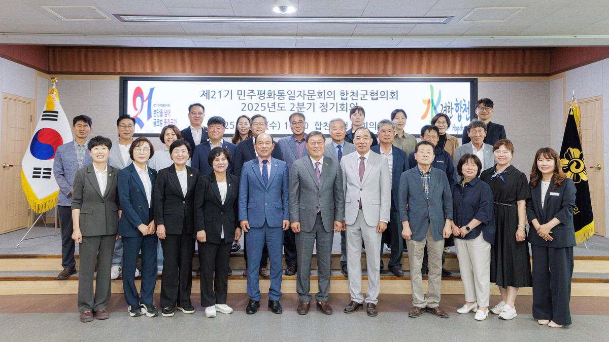 민주평통 합천군협의회 2분기 정기회의