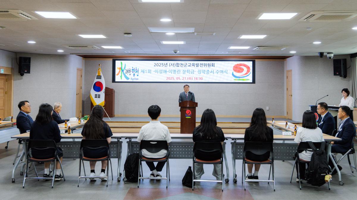 (사)합천군교육발전위원회 - 이성해 이명란 장학금 장학증서 수여식