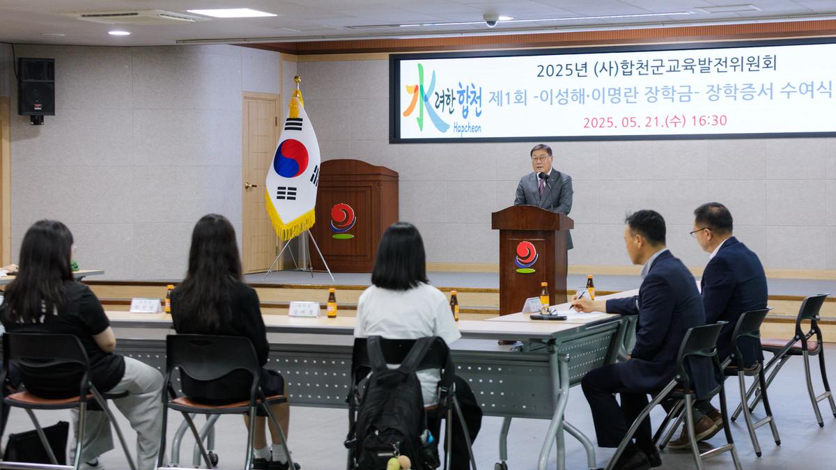 (사)합천군교육발전위원회 - 이성해 이명란 장학금 장학증서 수여식