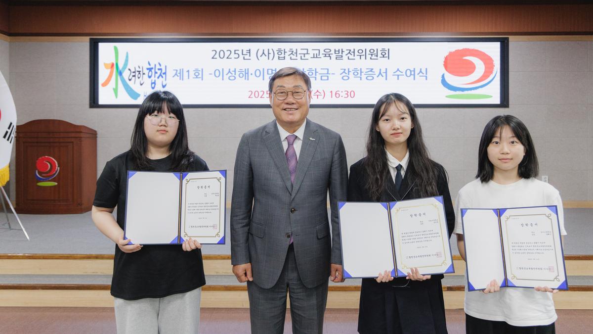 (사)합천군교육발전위원회 - 이성해 이명란 장학금 장학증서 수여식