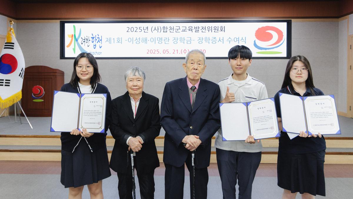 (사)합천군교육발전위원회 - 이성해 이명란 장학금 장학증서 수여식