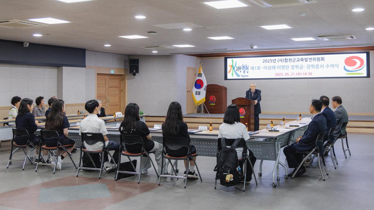 (사)합천군교육발전위원회 - 이성해 이명란 장학금 장학증서 수여식