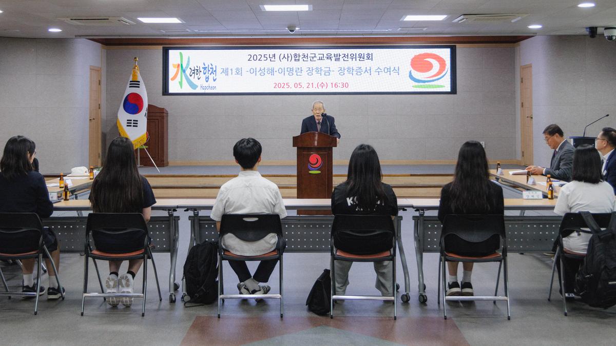 (사)합천군교육발전위원회 - 이성해 이명란 장학금 장학증서 수여식