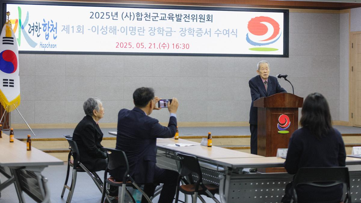 (사)합천군교육발전위원회 - 이성해 이명란 장학금 장학증서 수여식