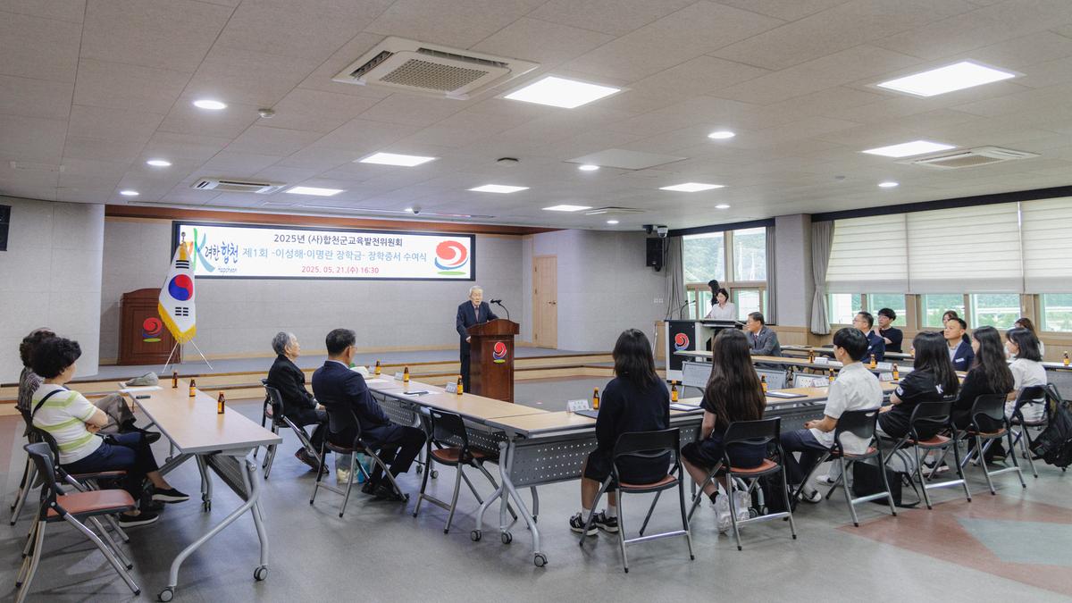 (사)합천군교육발전위원회 - 이성해 이명란 장학금 장학증서 수여식