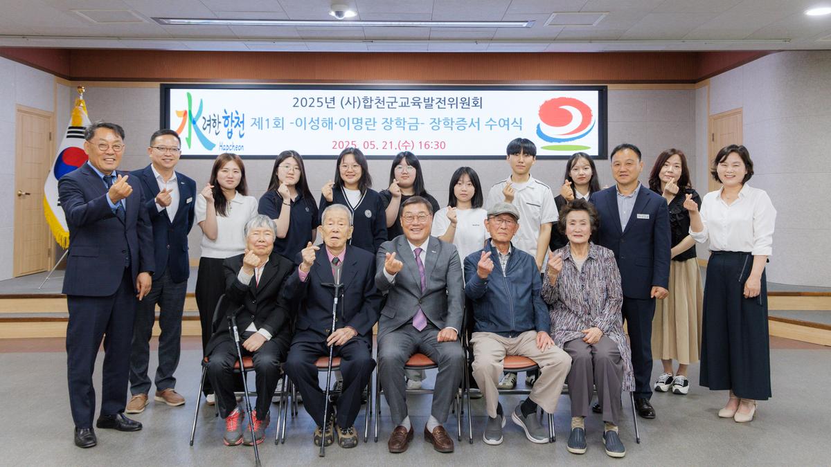 (사)합천군교육발전위원회 - 이성해 이명란 장학금 장학증서 수여식