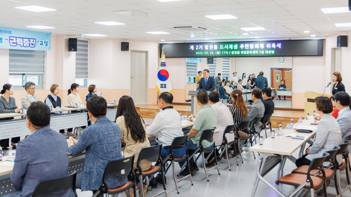 합천읍 도시재생 주민협의체 2기 위촉식