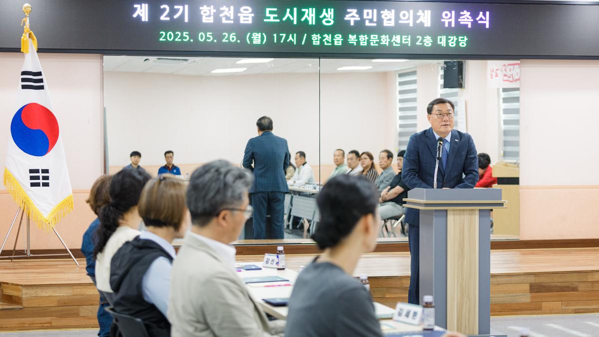 합천읍 도시재생 주민협의체 2기 위촉식