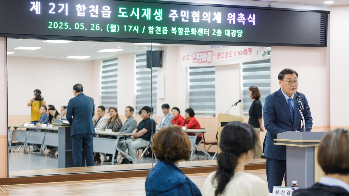 합천읍 도시재생 주민협의체 2기 위촉식