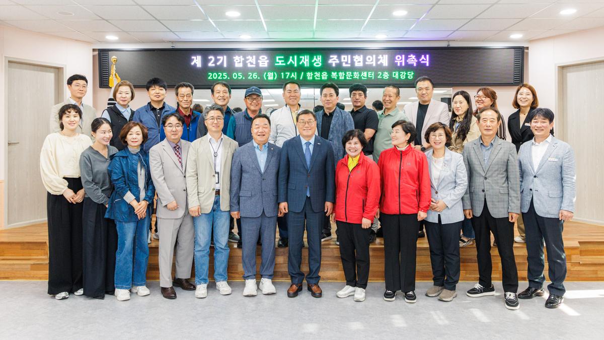 합천읍 도시재생 주민협의체 2기 위촉식