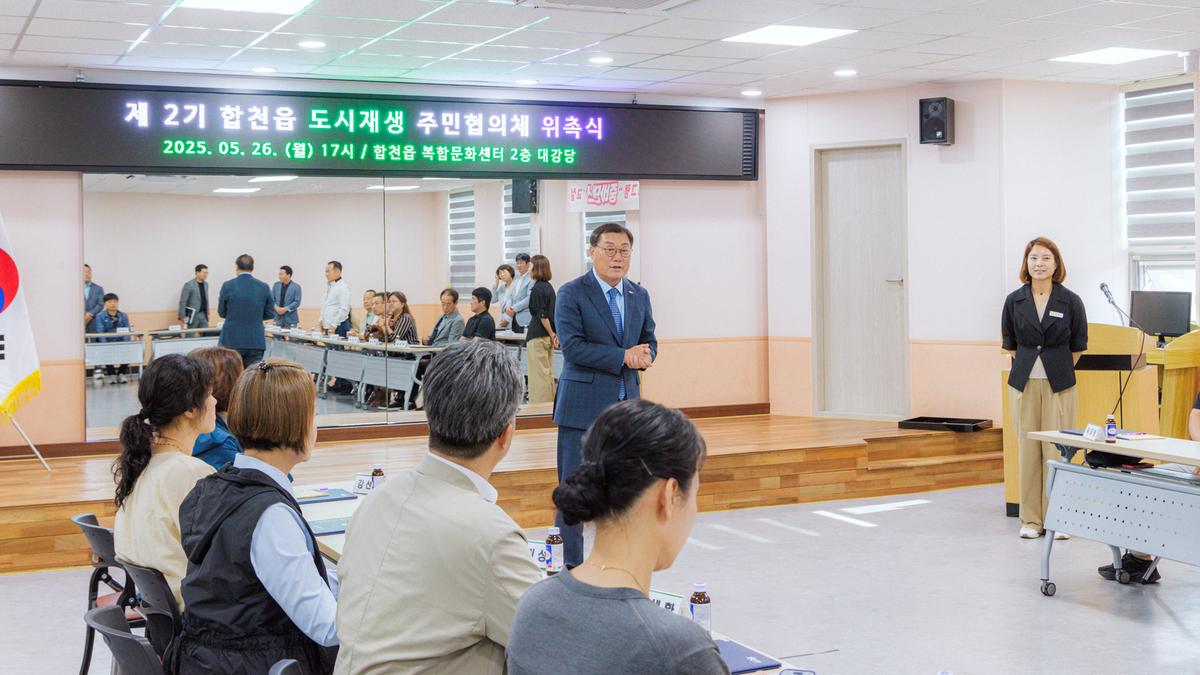 합천읍 도시재생 주민협의체 2기 위촉식