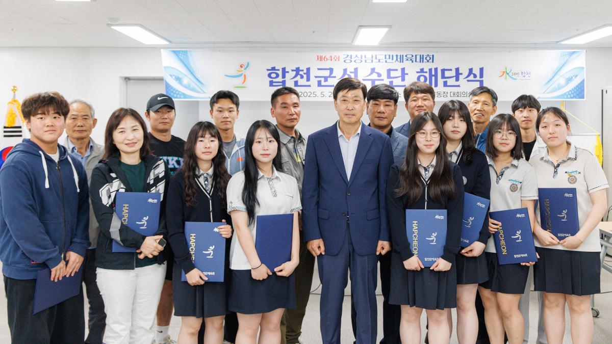 제64회 경남도민체육대회 합천군 선수단 해단식