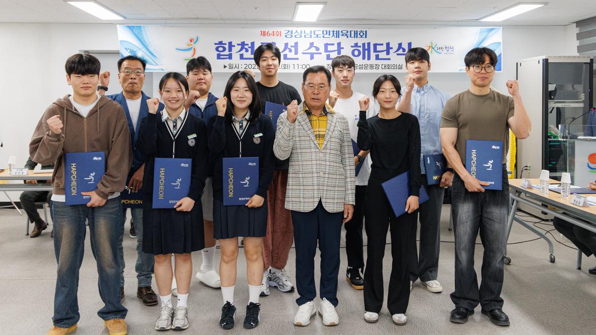 제64회 경남도민체육대회 합천군 선수단 해단식