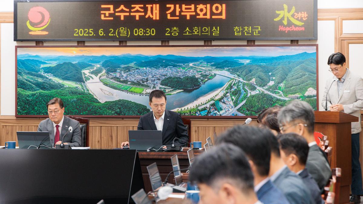 군수주재 확대 간부회의