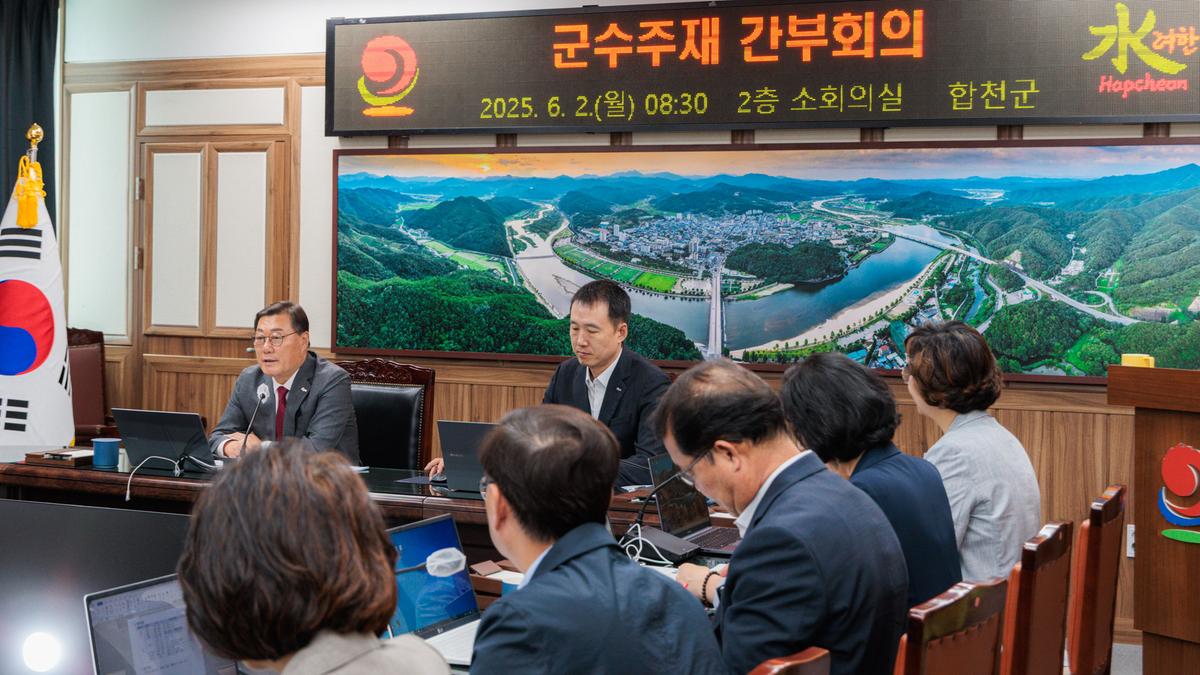 군수주재 확대 간부회의