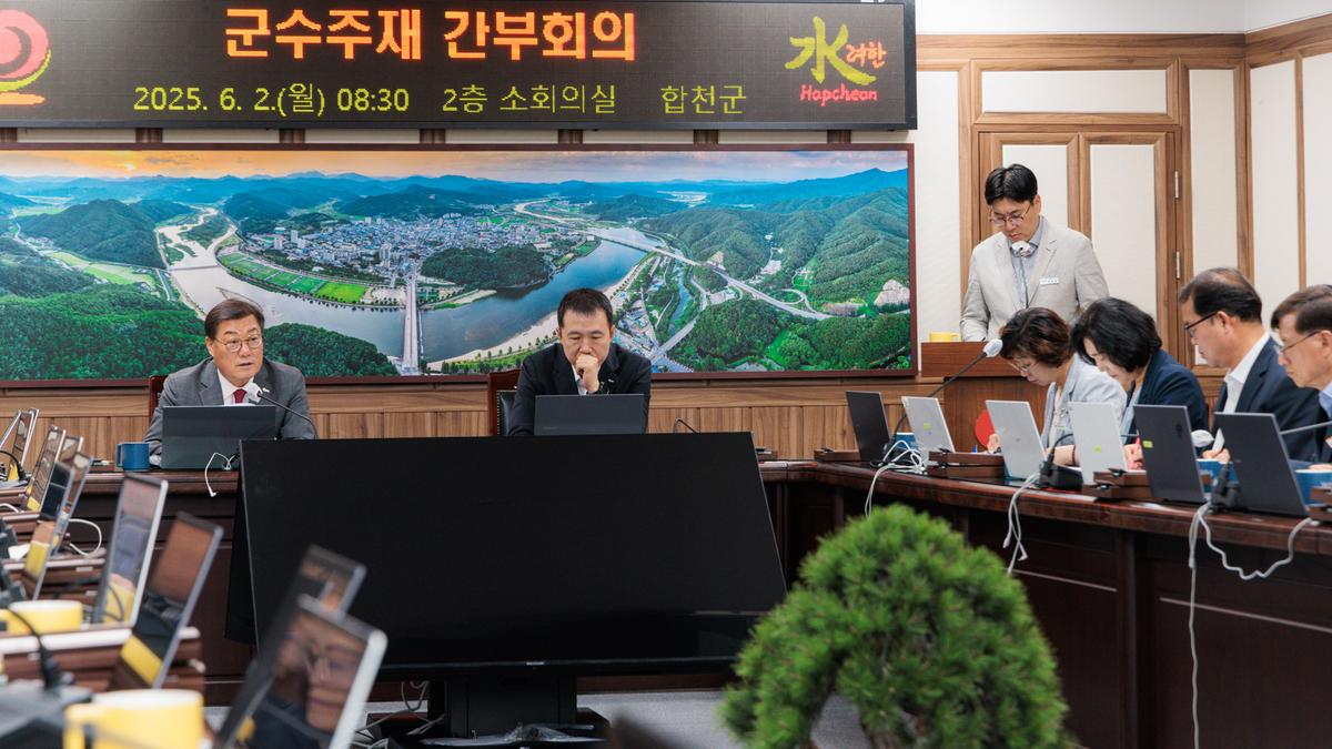 군수주재 확대 간부회의