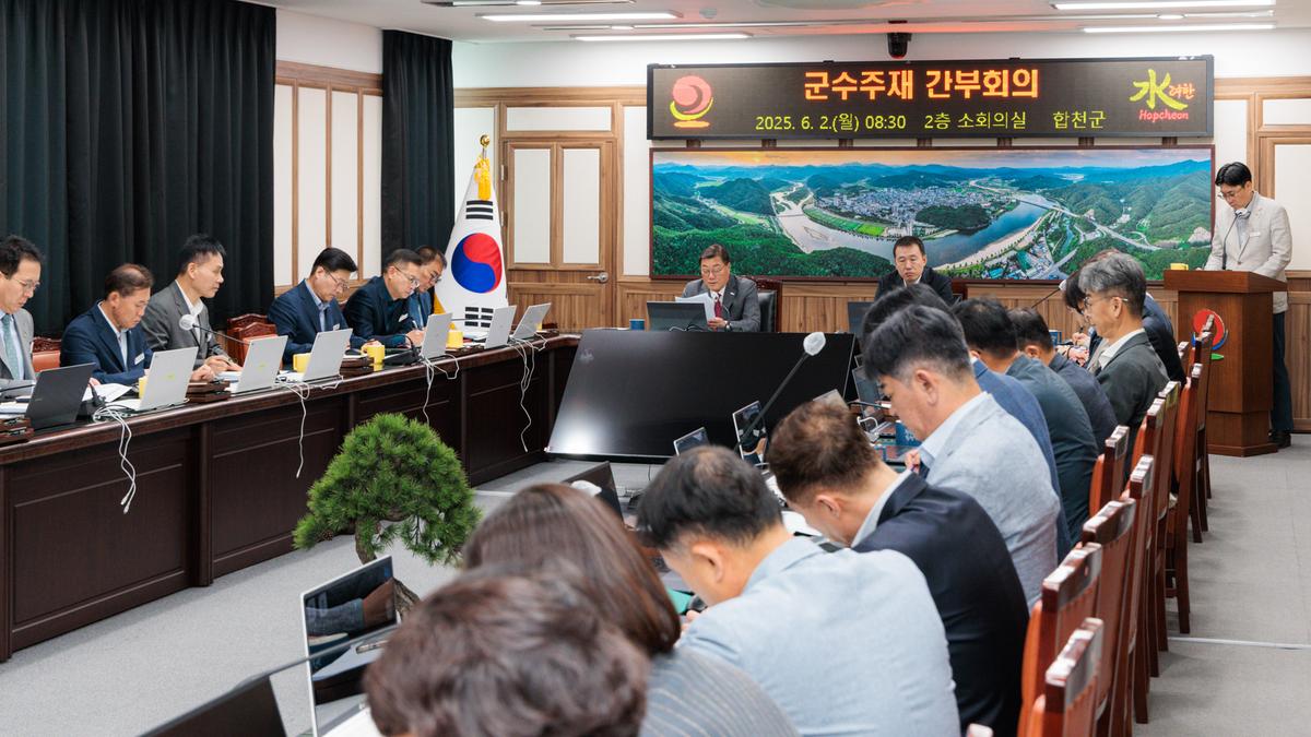 군수주재 확대 간부회의