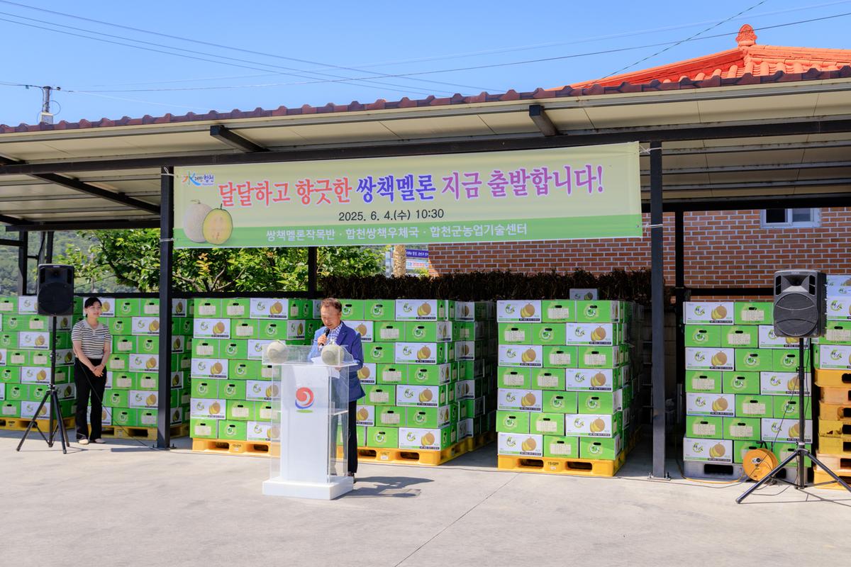  2025년 쌍책멜론 출하식 개최 